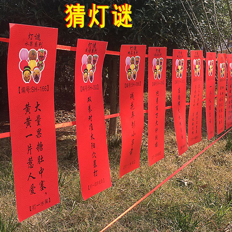 一折元宵灯谜_灯谜灯笼元宵节日庆典猜灯谜活动道具谜语条字谜卡片