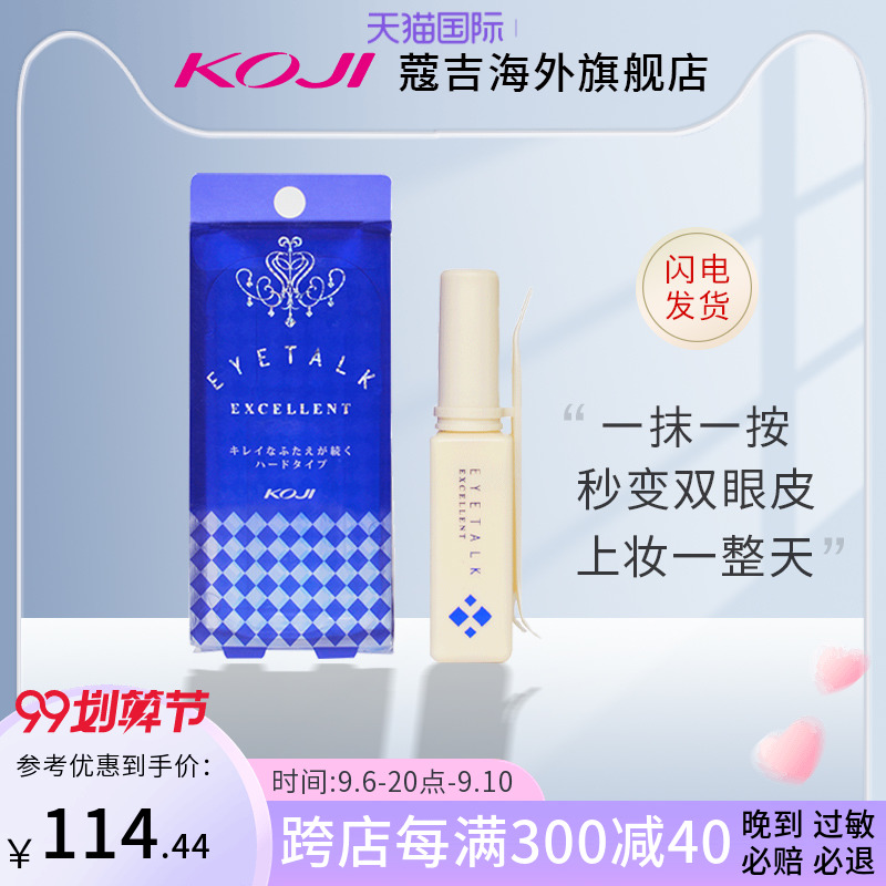 KOJI Kou Ji eye talk Viscous Lasting Long Amorphous Megalopia double-fold eyelids gluein the Makeup/Perfume/Beauty tools , Other Beauty Tools , Eyelid glue  category - from Buy2taobao.com to provide professional Taobao agent buy service