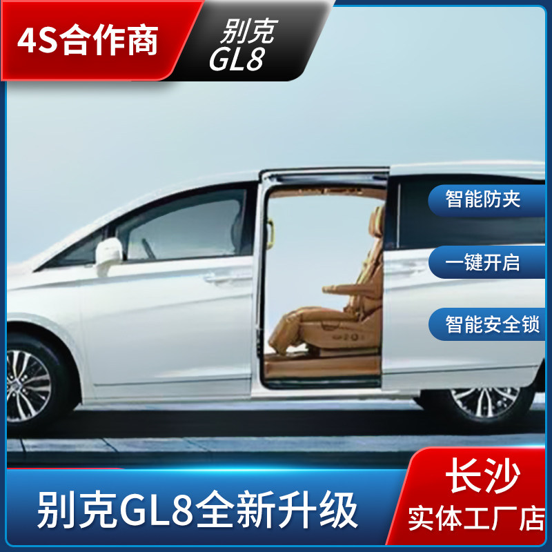 别克gl8653t电动中门改装gl8es652t原厂侧滑门胖头鱼电动尾门改装