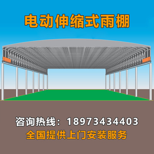 电动推拉雨棚移动伸缩式遮阳篷户外篮球场工厂过道雨篷定制包安装