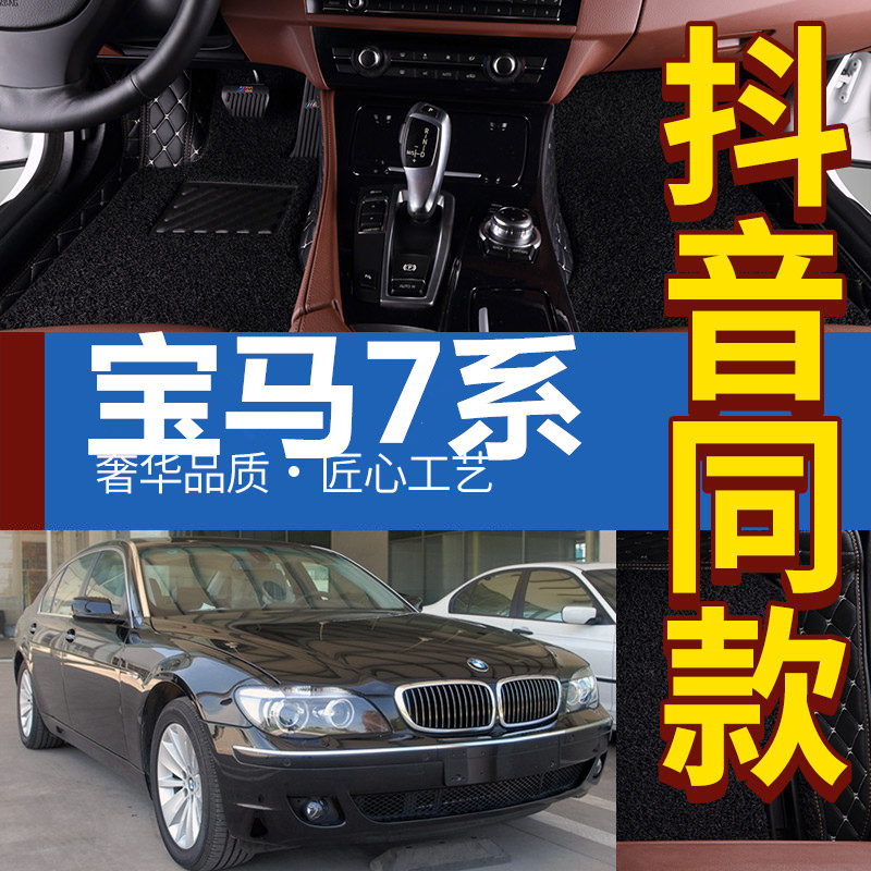 宝马730li/740li/750li/760l2005年05款全包围汽车脚垫专用脚踏老