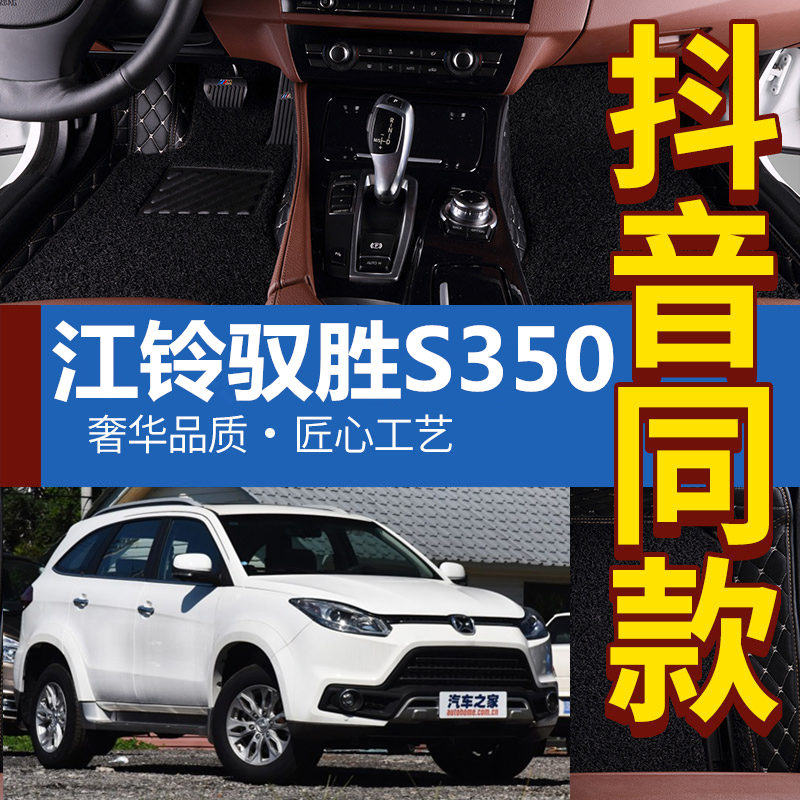 11-18款江鈴馭勝S350 5座/7座 手動/自動擋 汽油/柴油版專用腳墊在類目 汽車/用品/配件/改裝, 汽車用品/內飾品, 專車專用腳墊中 - 來自Buy2taobao.com提供專業的淘寶代購服務