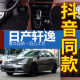 适用于经典轩逸12/13/14/15/16年款双层可拆卸全包围汽车脚垫日产