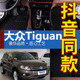 进口大众Tiguan/途欢/途威 09/10/11/12/13/14/15/16款 专用脚垫