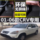 老款本田CRV 2.0L/2.4L 手动/自动 01/02/03/04/05/06款专用脚垫