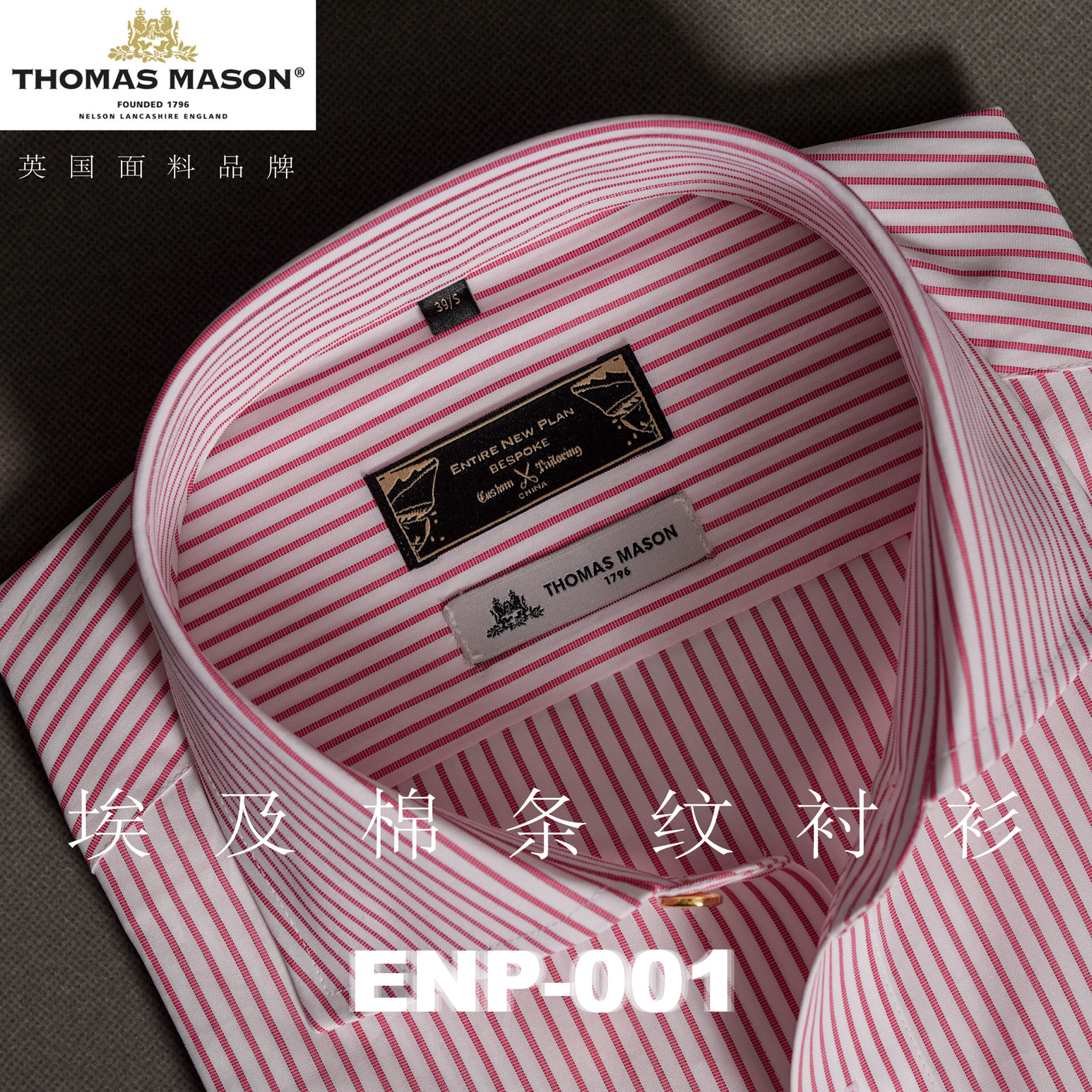 埃及棉【英国Thomas Mason】条纹 120支/2股 ENP 宽领长袖衬衫