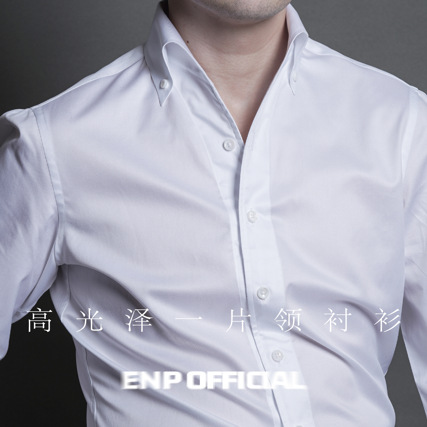 【一片领瀑布袖衬衫】ENP 意式风格 高光泽 100支/2股纯棉D.P免烫