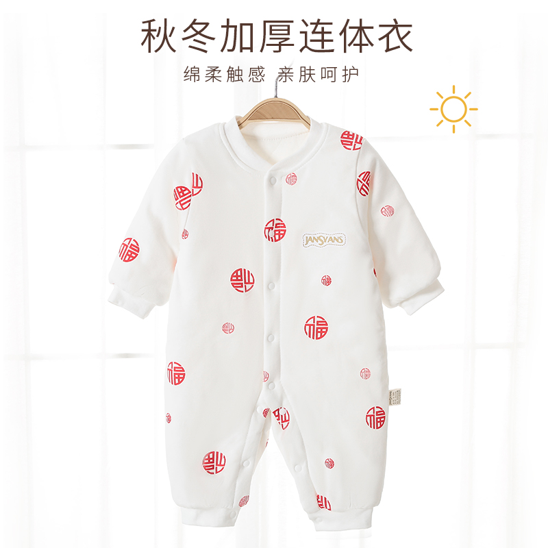 新生婴儿春秋季套装爬服纯棉连体哈衣长袖夹棉初刚出生宝宝用品