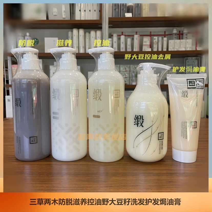 三草两木洗发水焗油膏护发素新款高缇雅云杉金缕梅野大豆籽去头屑