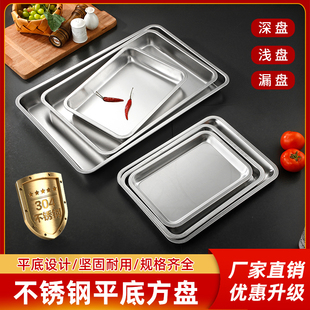 304不锈钢方盘平底蒸饭盘烧烤盘烤鱼平盘托盘长方形饺子盘子茶盘