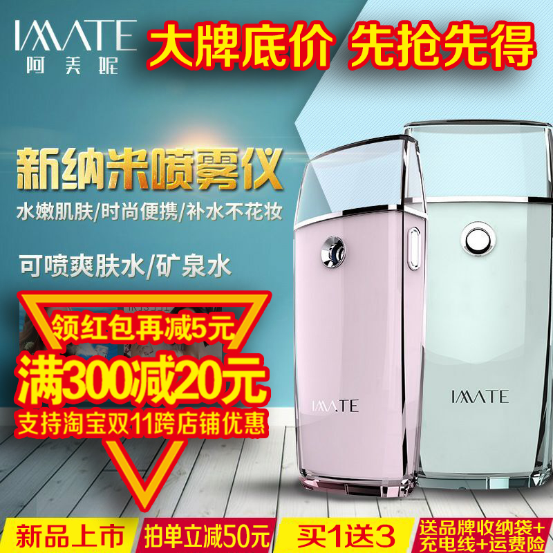 imate/阿美妮 纳米喷雾补水仪充电宝美容仪蒸脸器便携面部加湿器