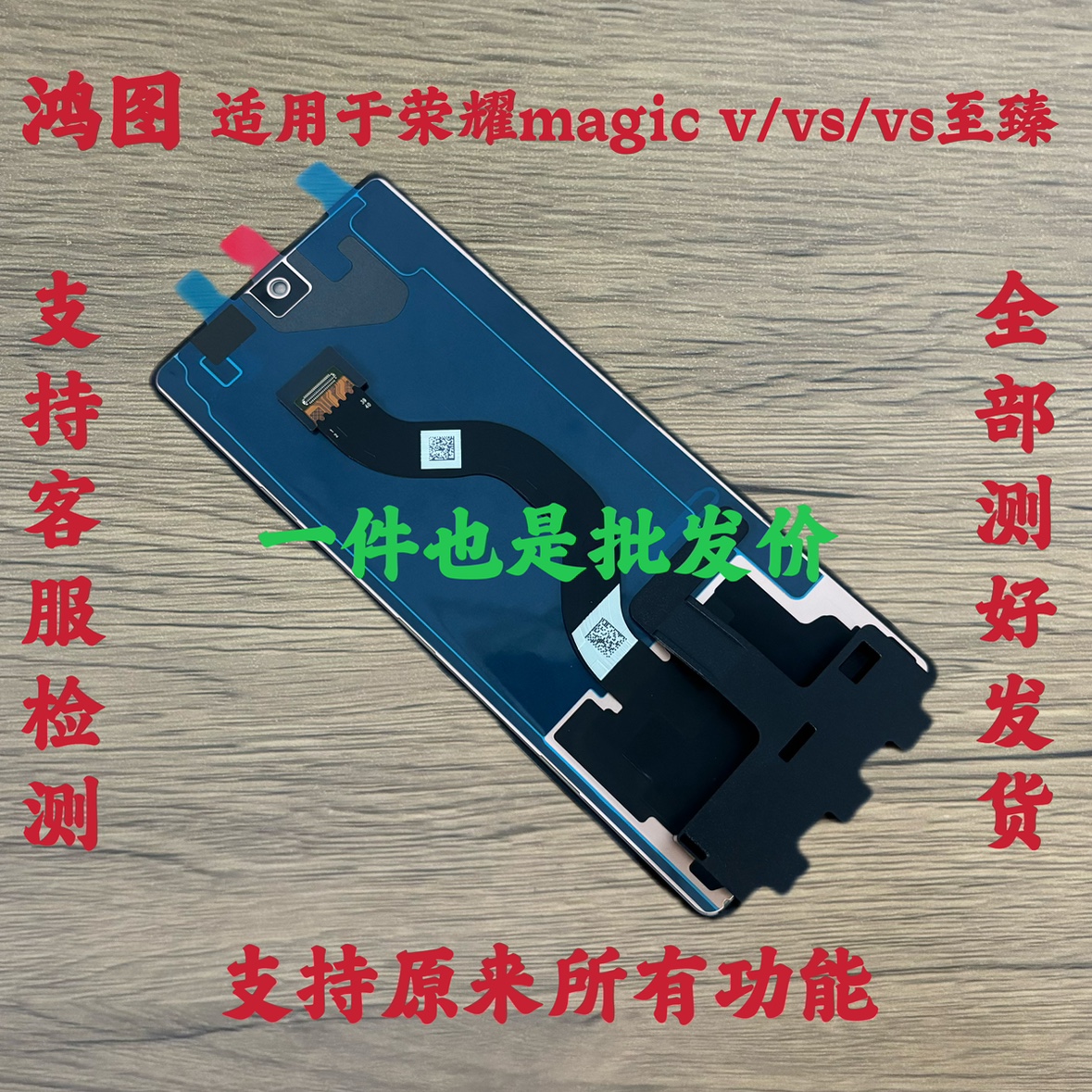 鸿图适用于 荣耀magic v/vs2屏幕总成魔术vs至臻内外液晶显示屏原