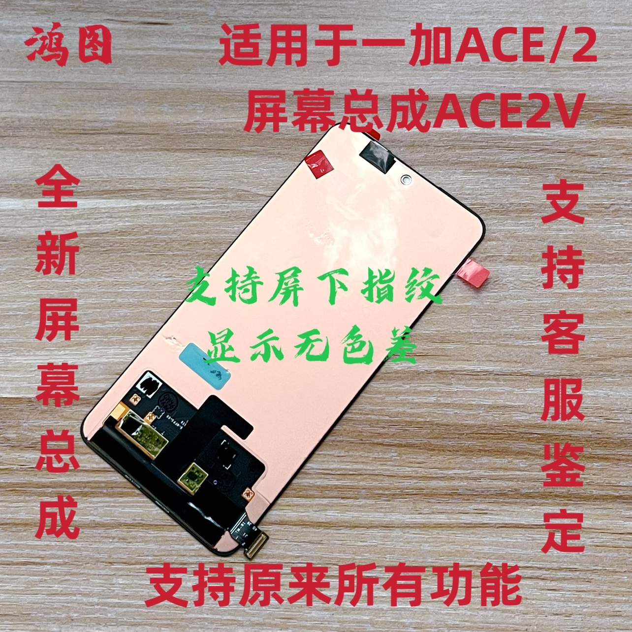 鸿图适用oneplus一加Ace3/2v屏幕总成1+Ace2 pro液晶显示触摸屏原