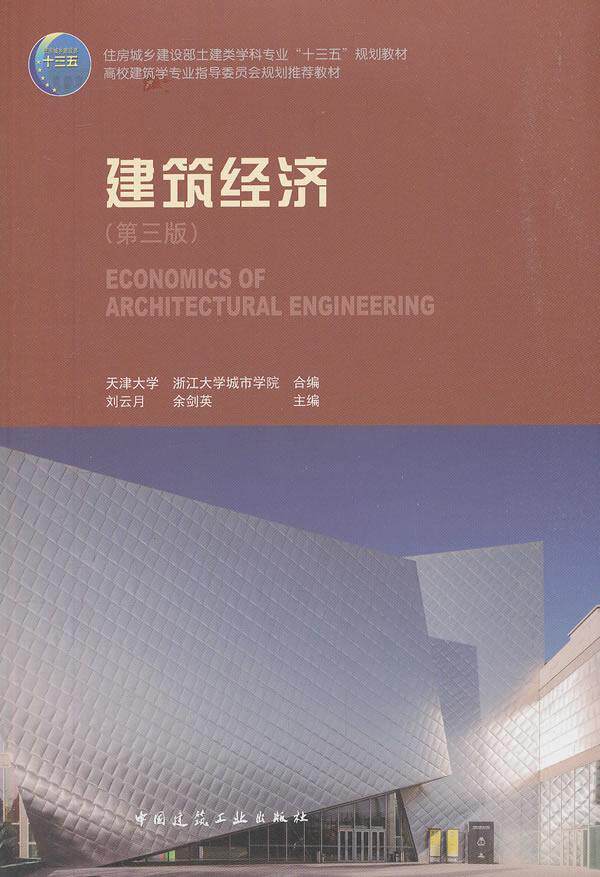 经济建筑第三书刘云月书籍建筑