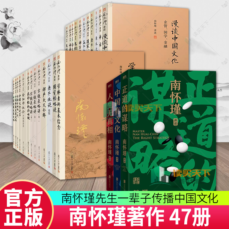 复旦大学南怀瑾著作共47册 南怀瑾