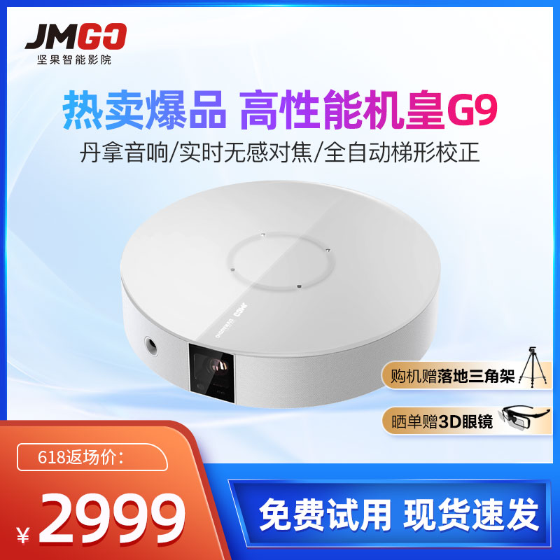 坚果g9投影仪家用卧室智能投屏4k超高清1080p小型便携家庭影院投影机