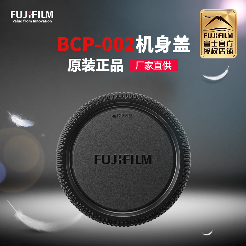 Fujifilm/富士配件BCP-002原装机身盖适用GFX中画幅全部相机