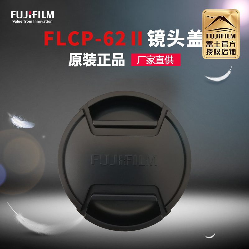 Fujifilm/富士原装配件FLCP-62Ⅱ镜头盖适用于XF55-200\18f1.4\23f1.4\56f1.2\80f2.8\90\GF50\GF35-70\GF63