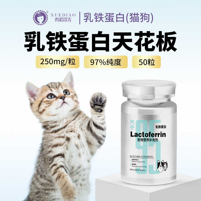 雪貂留香猫咪乳铁蛋白猫用0乳糖宠物狗狗鼻支提高免疫力猫狗通用