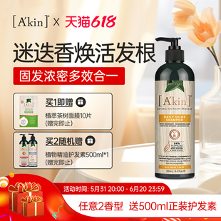 Akin迷迭香洗发水养发固发密发男无硅油植物精油低泡洗发露500ml