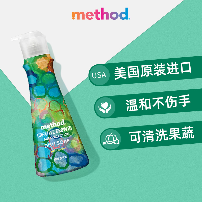 限量版method美方洁洗碗液家用洗涤剂洗洁精家庭装果蔬净专用厨房在类目 洗护清洁剂/卫生巾/纸/香薰, 家庭环境清洁剂, 洗洁精中 - 来自Buy2taobao.com提供专业的淘宝代购服务