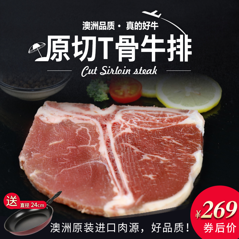 天貓商城：香綠園 澳洲進(jìn)口原切T骨牛排10片1500g 送不粘煎鍋