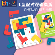 Pinwheel L-shaped matching board game children's logical thinking training Tetris puzzle educational toys