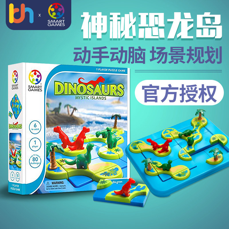比利时smartgames dinosaurs恐龙岛儿童益智拼版桌游亲子玩具