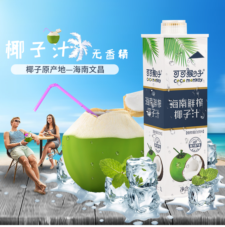 可可猴子海南特产椰子汁  1L*1瓶装