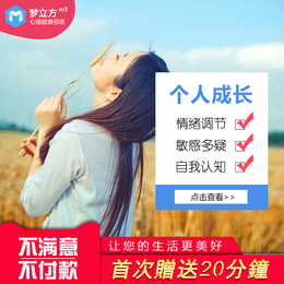 梦立方心理医生在线咨询心里抑郁失眠焦虑心理辅导疏导心理治疗