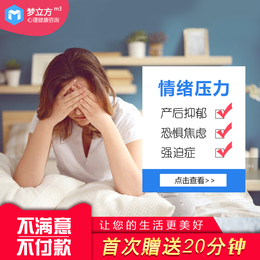 在线心理咨询师产后抑郁强迫疑病恐惧焦虑疏导心里医生专家服务