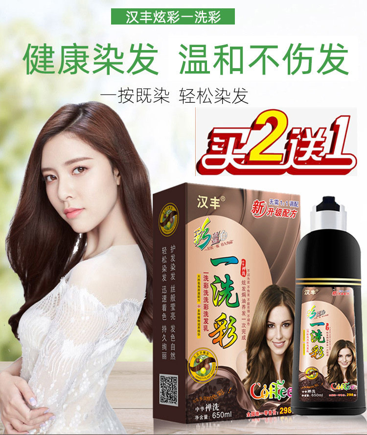 汉丰植物多色一支彩染发剂一洗彩染发膏胜过和昌祥草本润黑露海娜
