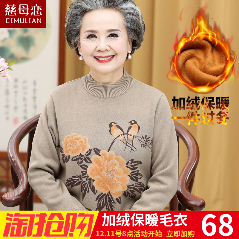 中老年人鼕裝女裝加絨60-70-80歲老人衣服奶奶裝加厚保暖媽媽毛衣