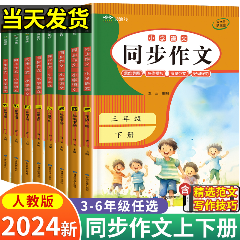 2024新 小学生同步作文人教版三