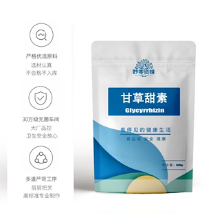 食品级甘草甜素食用甜味剂烘焙糖果点心奶茶高甜度包邮