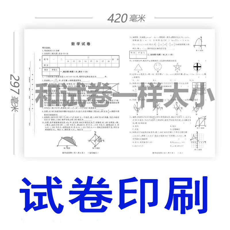 试卷印刷打印资料网上打印扫描复印学生期末月考长卷子6k8ka3高清