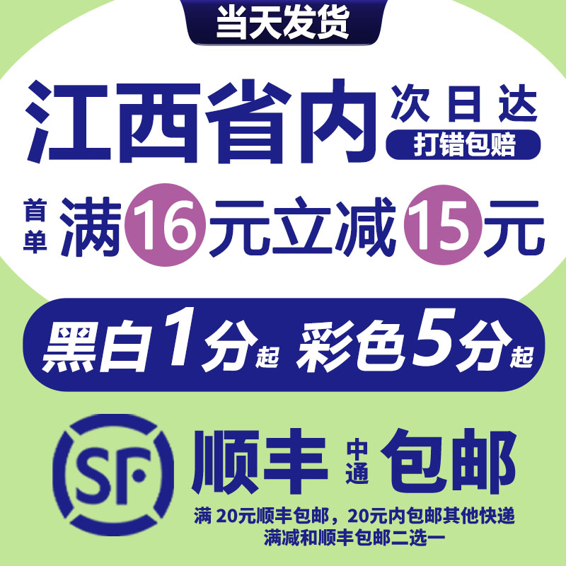 打印资料网上打印店印刷书籍黑白文件彩印色装订成册复印南昌同城