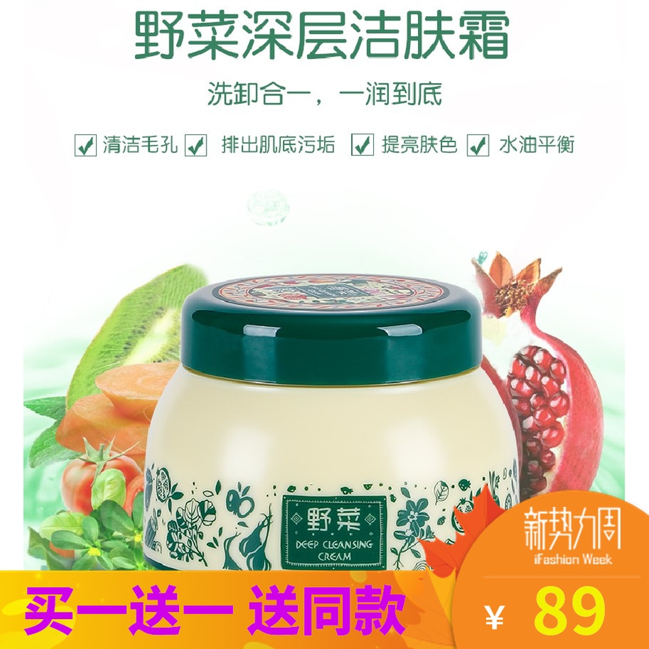 一折野菜深层清洁霜 清洁毛孔 排毒