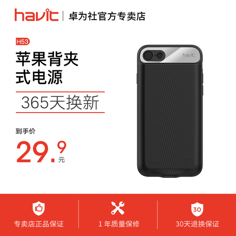 H54-iphone7充电宝苹果7plus背夹电池7手机壳7P冲移动电源IPHONE
