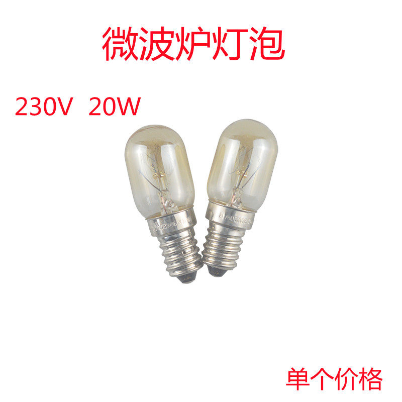 耐高温灯泡230V20W微波炉冰箱灯E14小灯头适用格兰仕美的全新通用