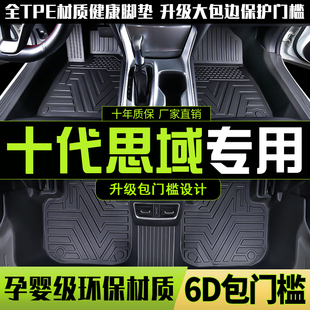 适用于本田十代思域脚垫全包围专用地毯改装十一代原TPE汽车脚垫