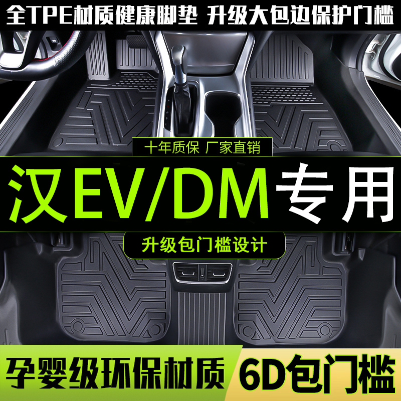 比亚迪汉TPE脚垫全包围防水2022款汉dmi/EV脚垫tpe后备箱垫尾箱垫