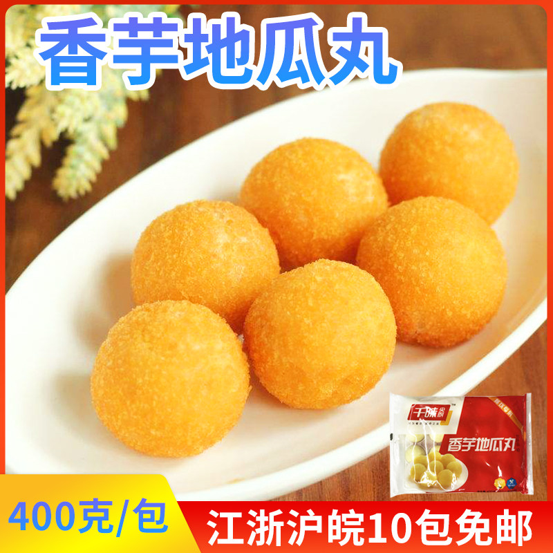 地瓜香芋丸