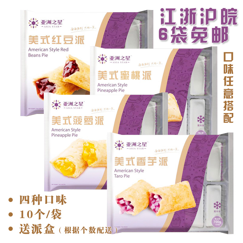 亚洲之星美式红豆派 香芋派 菠萝派 蜜桃派KFC甜点油炸半成品在类目 零食/坚果/特产, 糕点/点心, 传统糕点中 - 来自Buy2taobao.com提供专业的淘宝代购服务