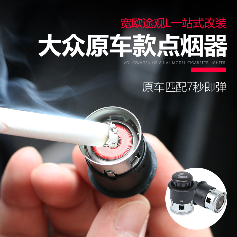 17-2020款大众途观L原装款点烟器改装专用车载点烟头汽车点火配件|ruв категории автомобиль/товаров/аксессуары/переоснащение, Автомобильная аудио - видео/средства электронной/приборов, средства электронной/приборов, автомобиль с зажигалку - от Buy2taobao.com для оказания профессиональной услуги покупки агента Taobao