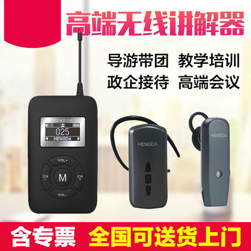 无线讲解器恒达文博迷你耳挂蓝牙导游一对多耳机导览系统送货上门