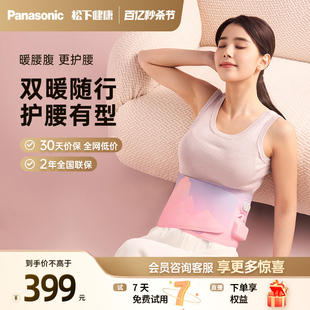 Panasonic/松下暖宫护腰带女生热敷缓解痛经肚子疼宫寒神器RAD41