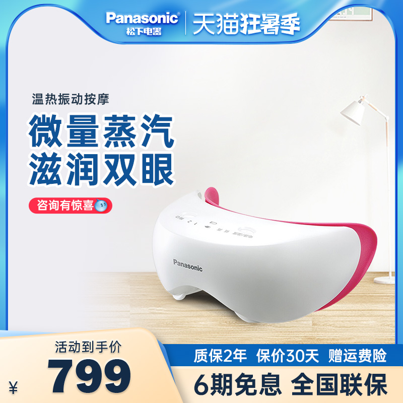 Panasonic/松下眼部按摩器电动护眼蒸汽按摩温热黑眼圈按摩仪SW50在类目 个人护理/保健/按摩器材, 按摩器材, 眼部按摩器中 - 来自Buy2taobao.com提供专业的淘宝代购服务