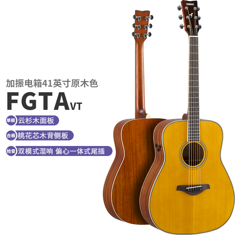 正品Yamaha雅馬哈FGTA FS-TA 單板民謠電箱吉他指彈演奏加振 順豐在類目 樂器/吉他/鋼琴/配件, 西洋樂器, 西洋絃樂器, 吉他-電箱吉他中 - 來自Buy2taobao.com提供專業的淘寶代購服務