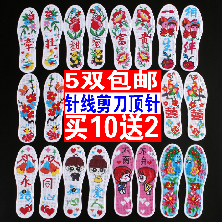 粗线厚款十字绣鞋垫纯棉针孔5双包邮半成品绣花100%精准印花正格在类目 居家日用, 鞋用品, 鞋垫中 - 来自Buy2taobao.com提供专业的淘宝代购服务
